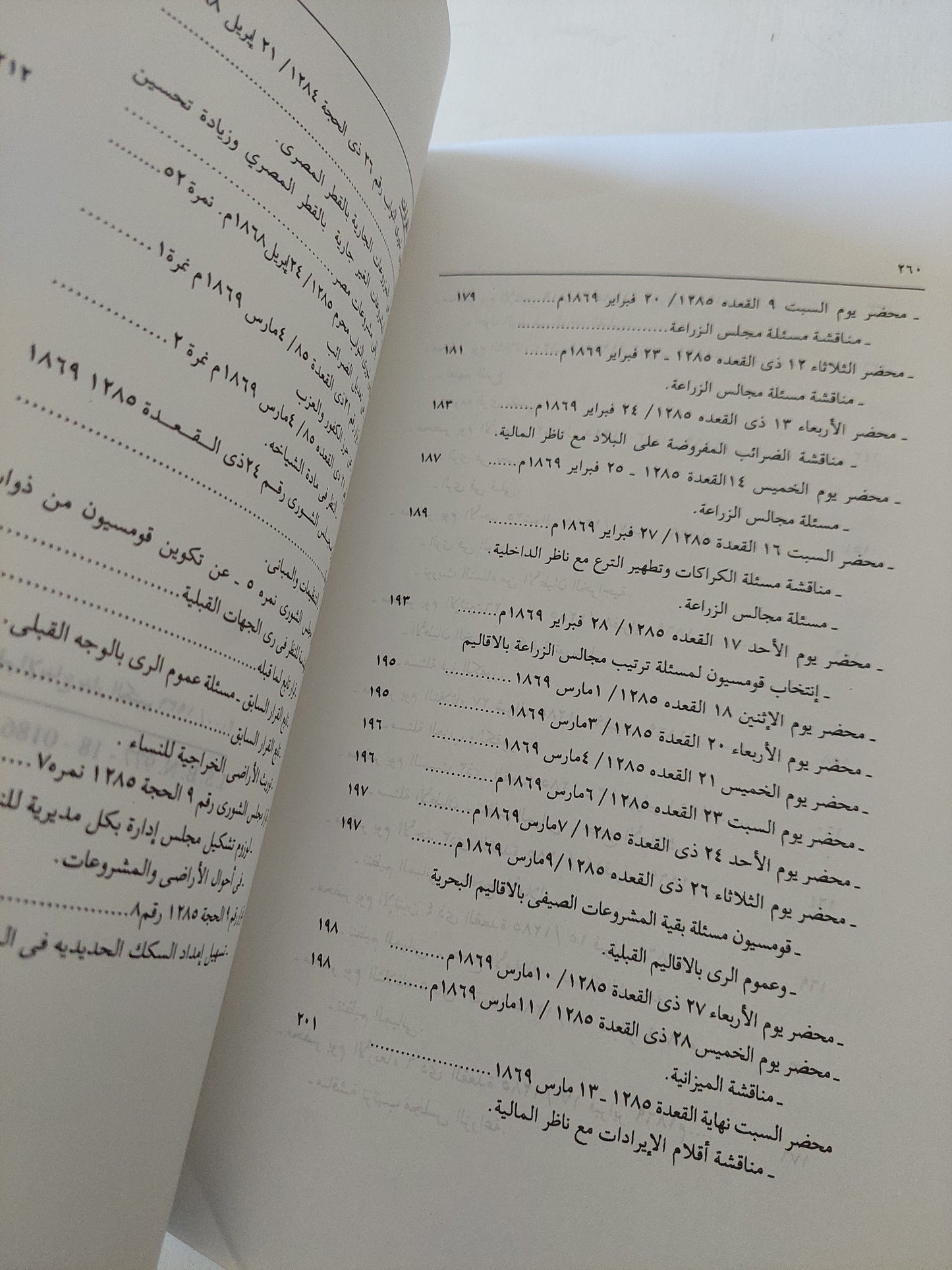 محاضر مجلس شورى النواب ج١ / سعيد محمد حسنى - قطع كبير