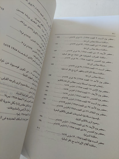 محاضر مجلس شورى النواب ج١ / سعيد محمد حسنى - قطع كبير