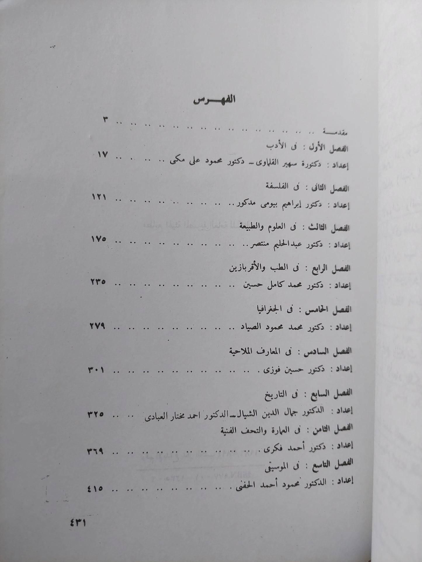 أثر العرب والإسلام فى النهضة الأوروبية  -قطع كبير