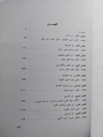 أثر العرب والإسلام فى النهضة الأوروبية  -قطع كبير