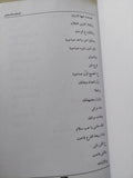 الفاجومى .. السيرة الذاتية الكاملة / أحمد فؤاد نجم