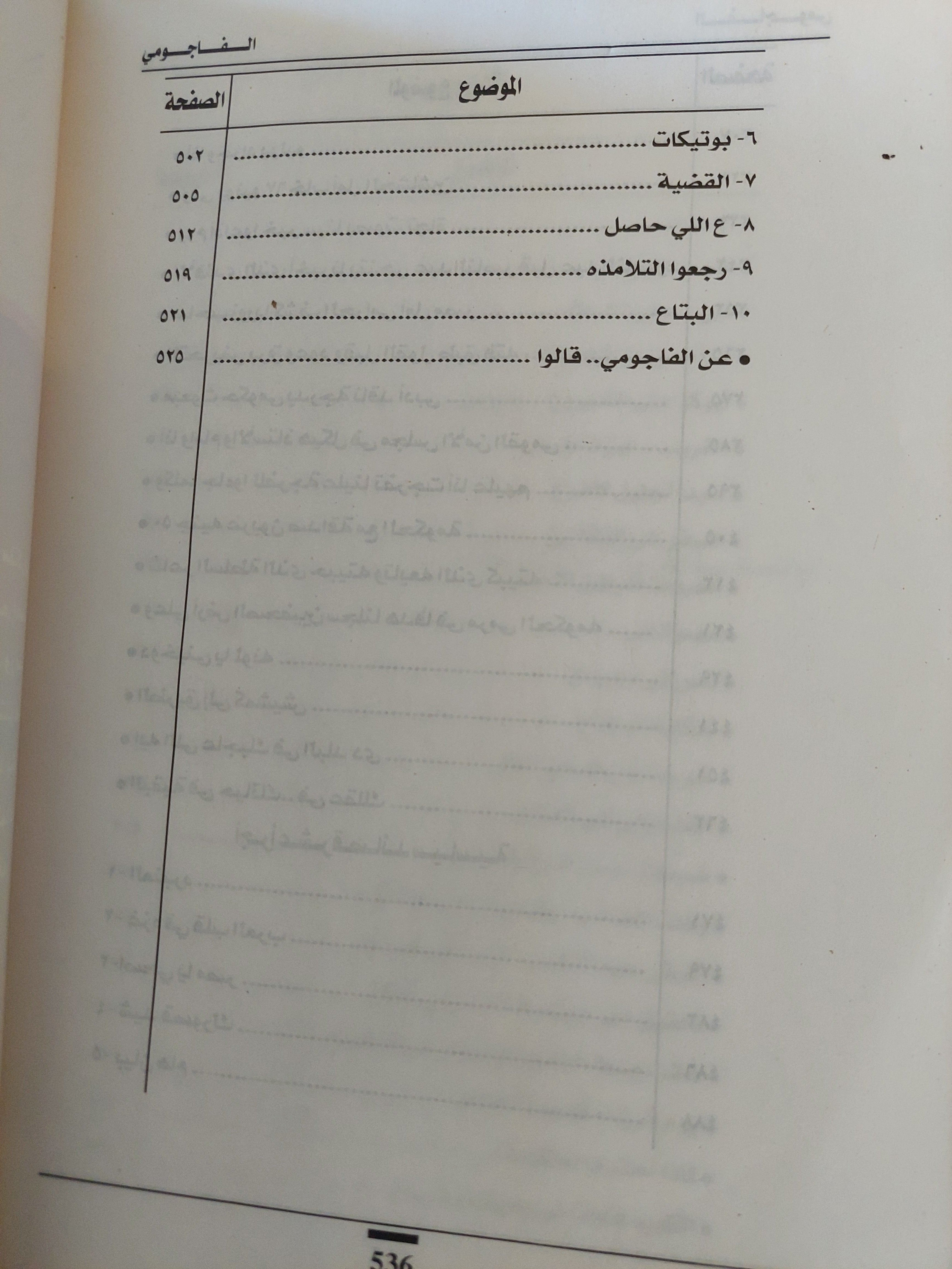 الفاجومى .. السيرة الذاتية الكاملة / أحمد فؤاد نجم
