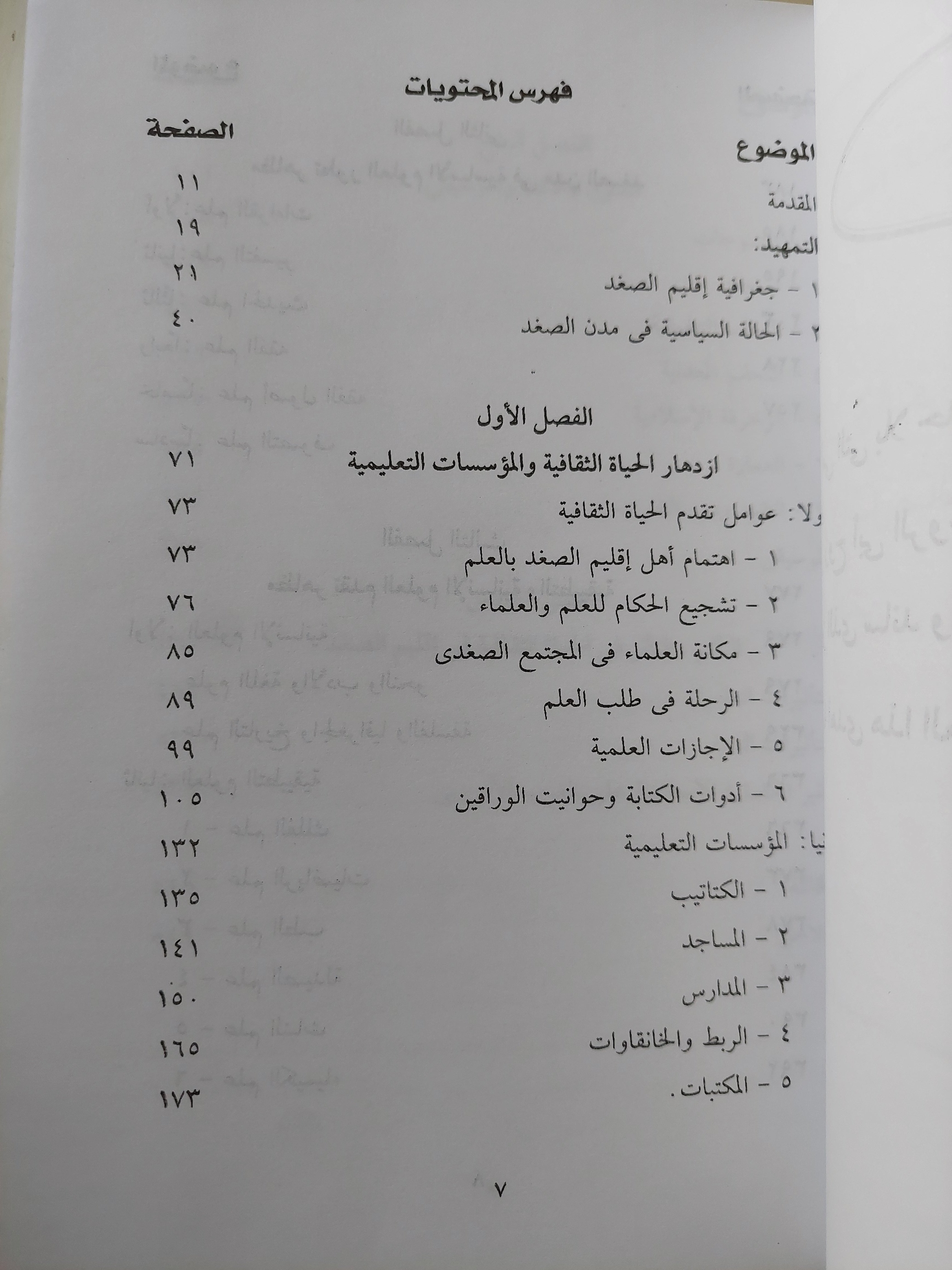 الحياة الثقافية فى إقليم الصعيد  / ميرفت رضا