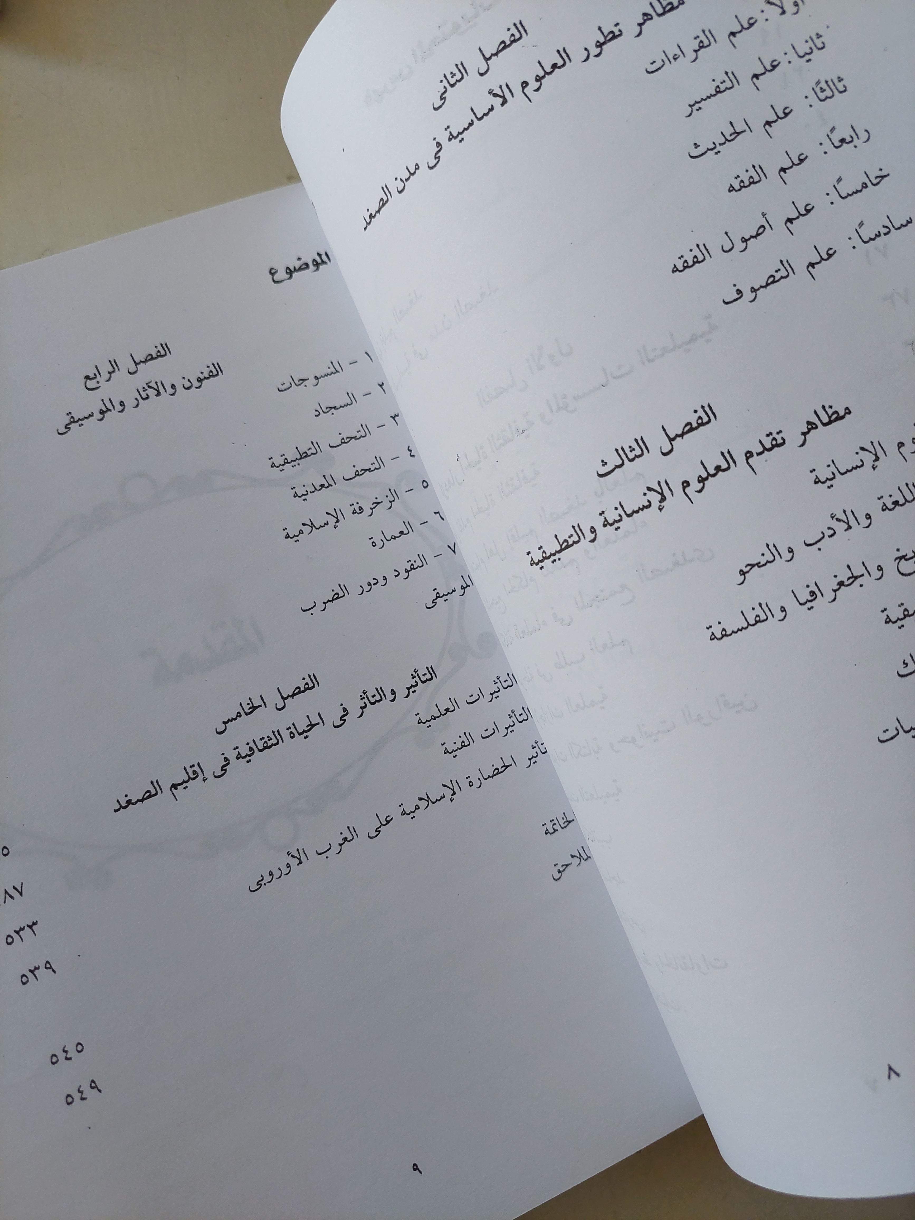الحياة الثقافية فى إقليم الصعيد  / ميرفت رضا