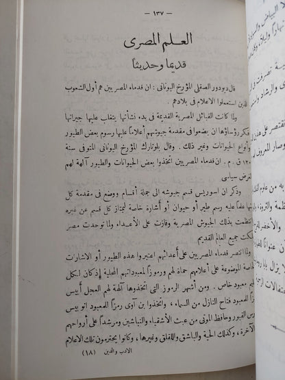 الأدب والدين عند قدماء المصريين / أنطون ذكرى ملحق بالصور