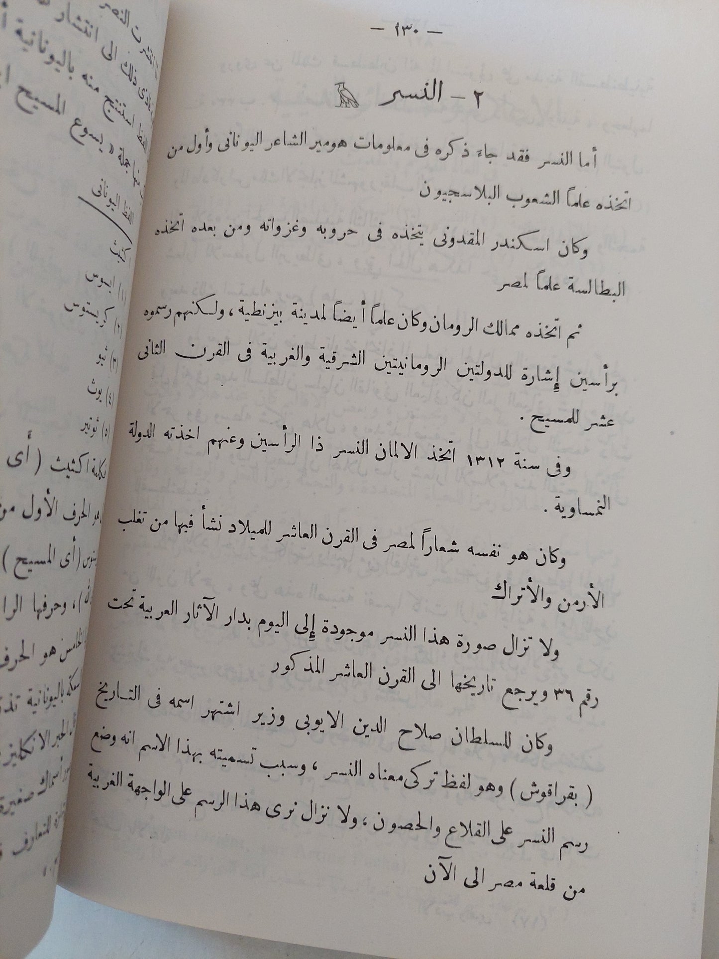 الأدب والدين عند قدماء المصريين / أنطون ذكرى ملحق بالصور