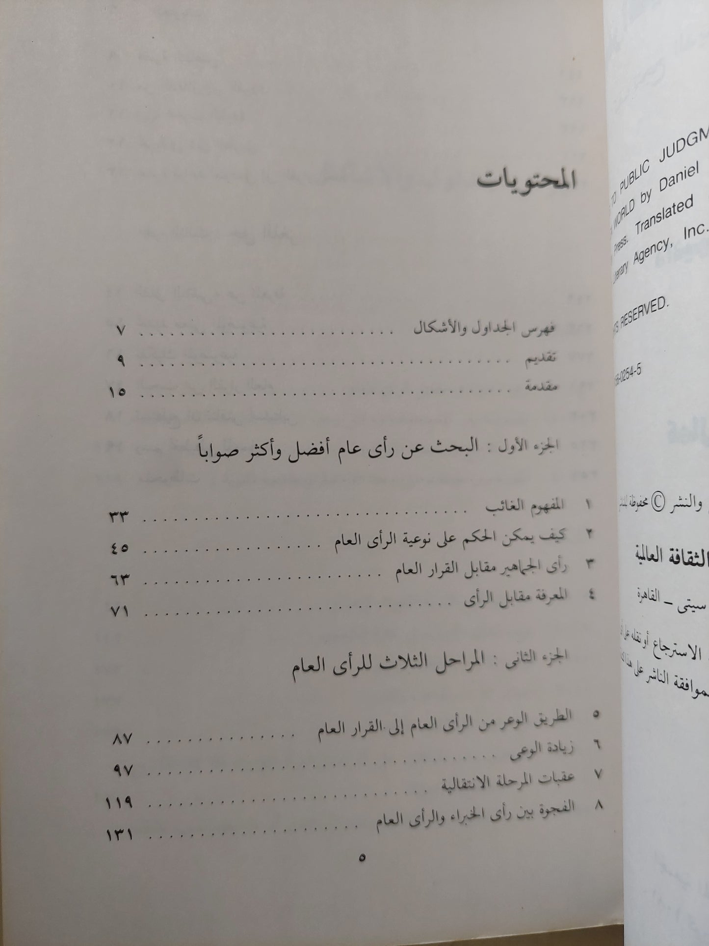 الديمقراطية وقرار الجماهير / دانييل بانكلوفيتش