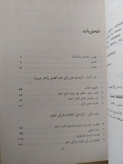 الديمقراطية وقرار الجماهير / دانييل بانكلوفيتش