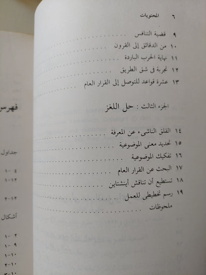 الديمقراطية وقرار الجماهير / دانييل بانكلوفيتش