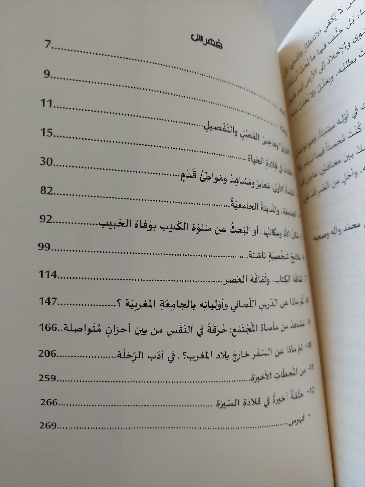 إسعاف الخاطر فى تهذيب إتحاف الناظر / عبد الرحمن بودرع