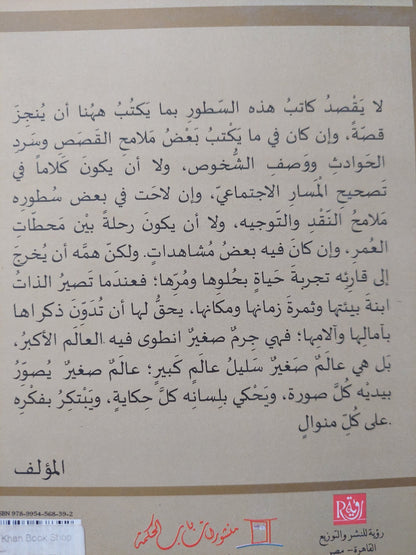 إسعاف الخاطر فى تهذيب إتحاف الناظر / عبد الرحمن بودرع