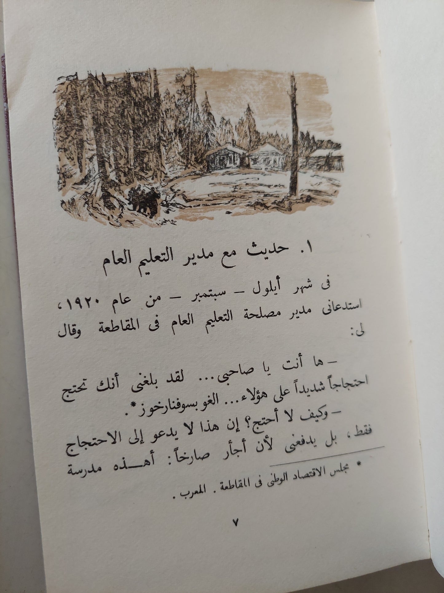 قصيدة تربوية / أنطون ماكارنكو / دار التقدم  - موسكو / هارد كفر