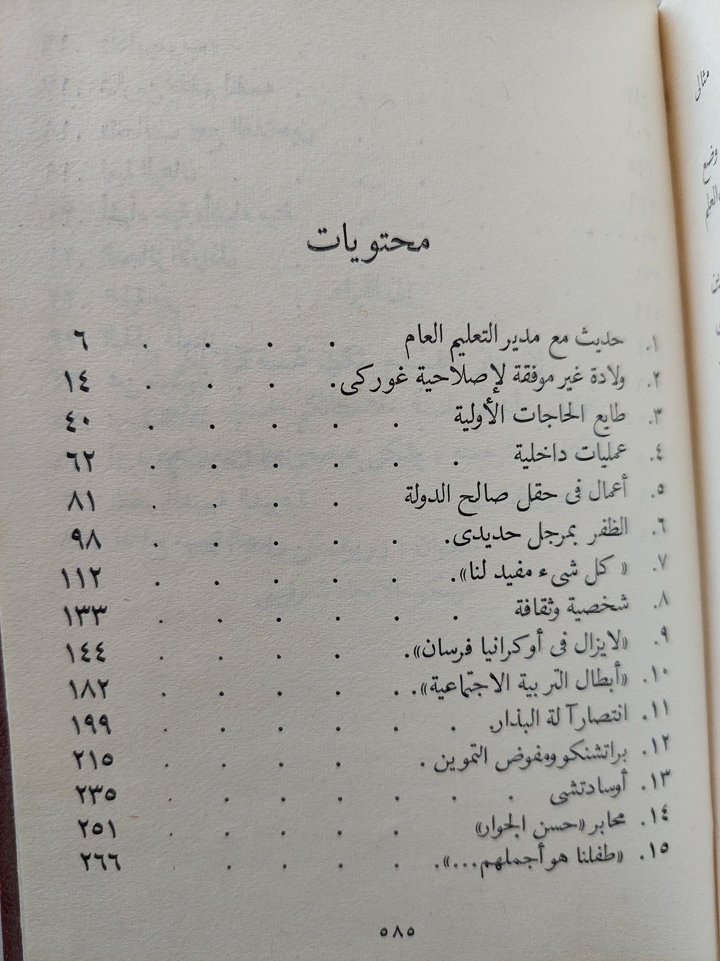 قصيدة تربوية / أنطون ماكارنكو / دار التقدم  - موسكو / هارد كفر