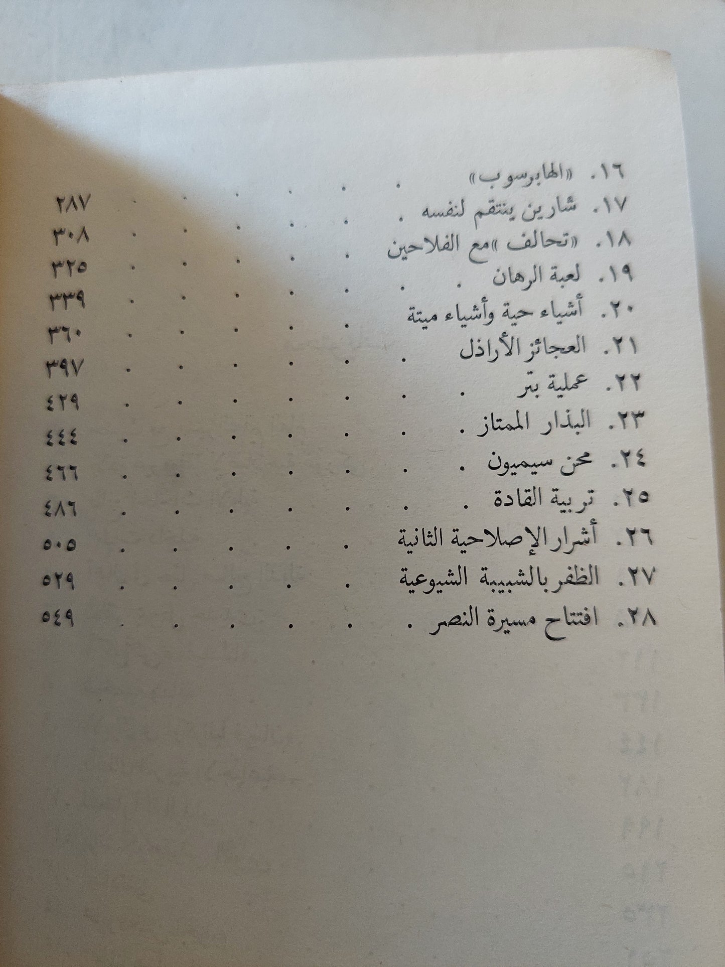 قصيدة تربوية / أنطون ماكارنكو / دار التقدم  - موسكو / هارد كفر