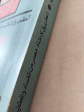 الطريق لإنقاذ مصر من الفساد والطفيلية والتبعية