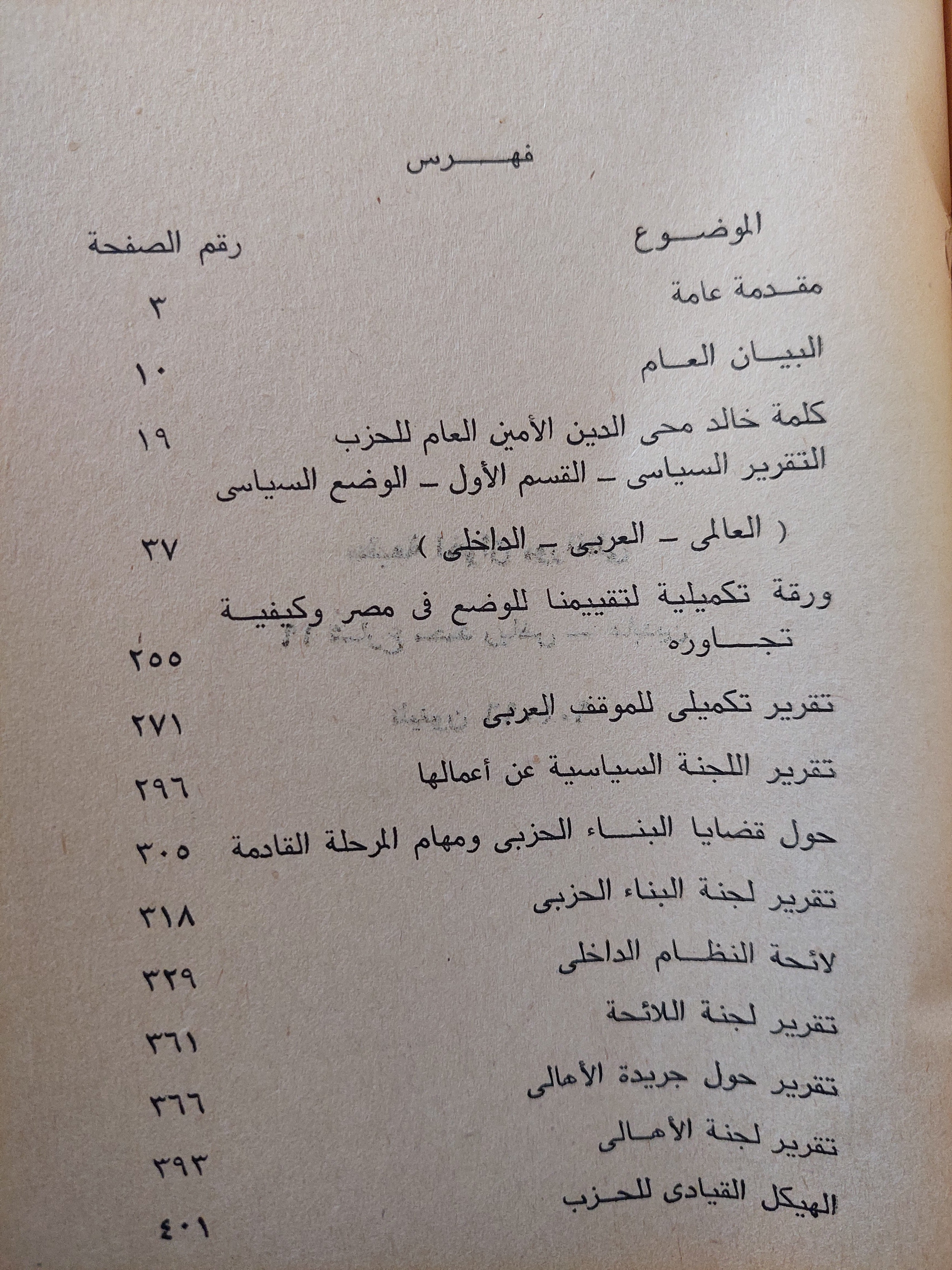 الطريق لإنقاذ مصر من الفساد والطفيلية والتبعية