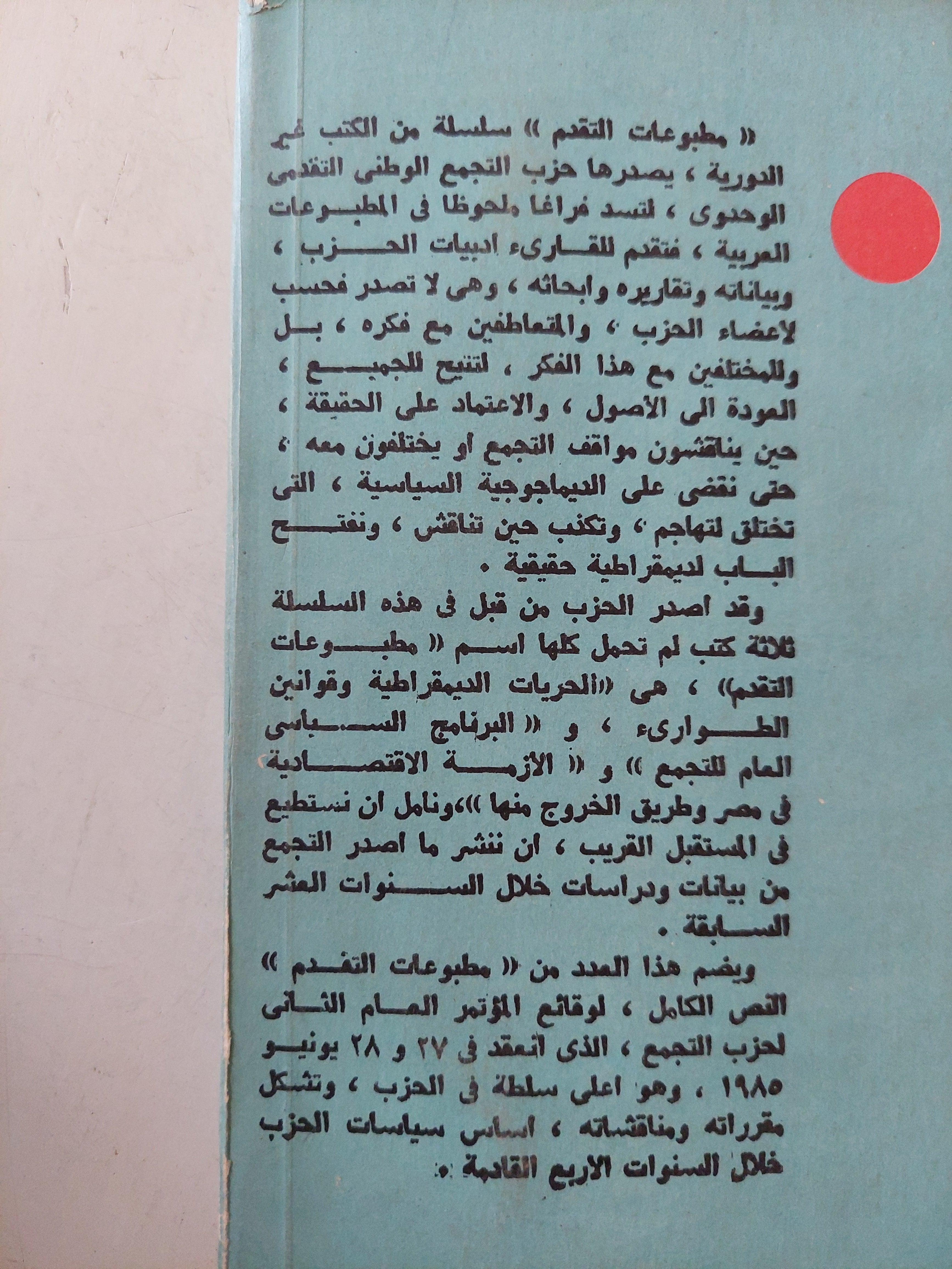 الطريق لإنقاذ مصر من الفساد والطفيلية والتبعية