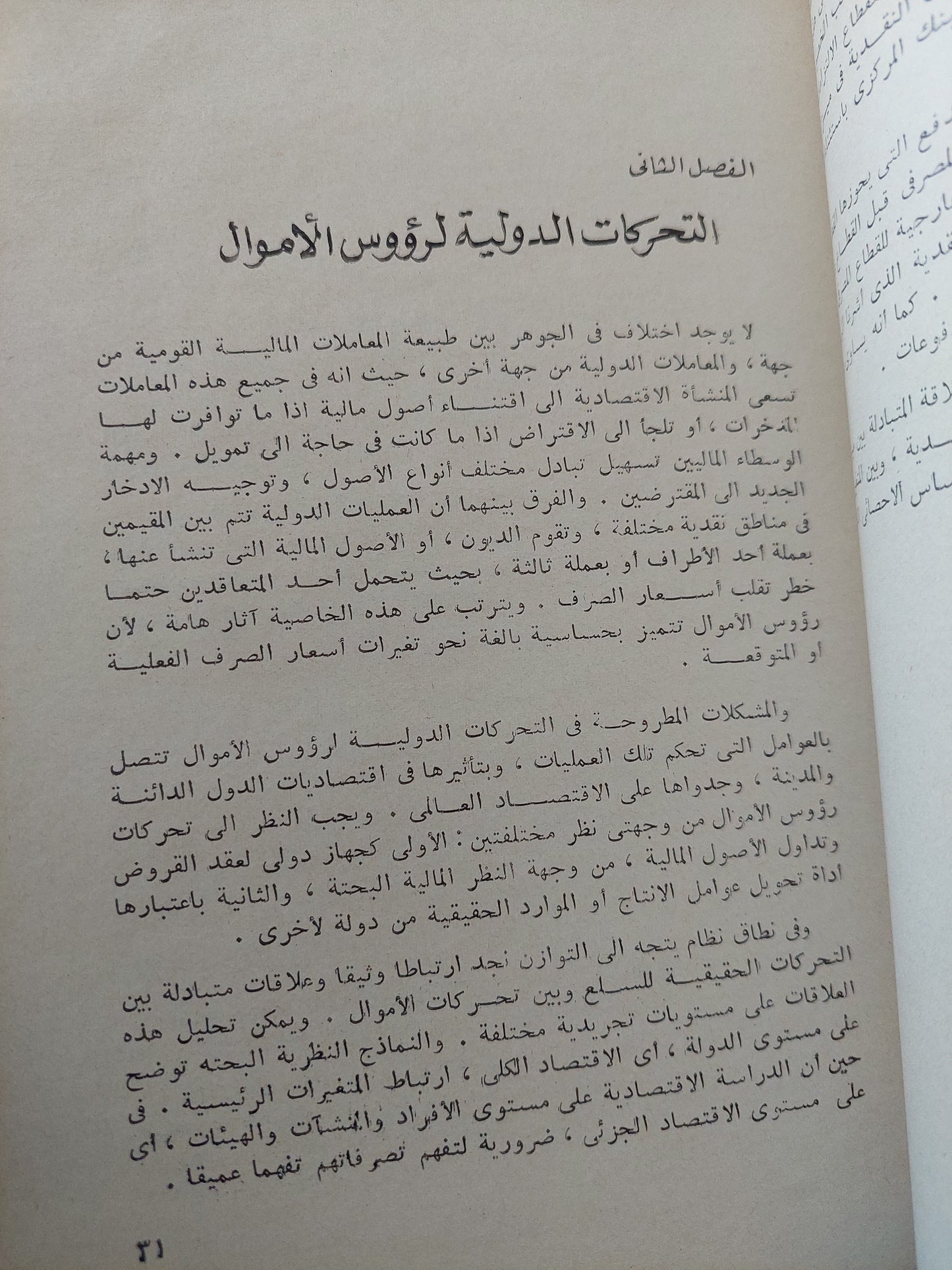 الأقتصاد المالى الدولى / ريمون برتران  -هارد كفر