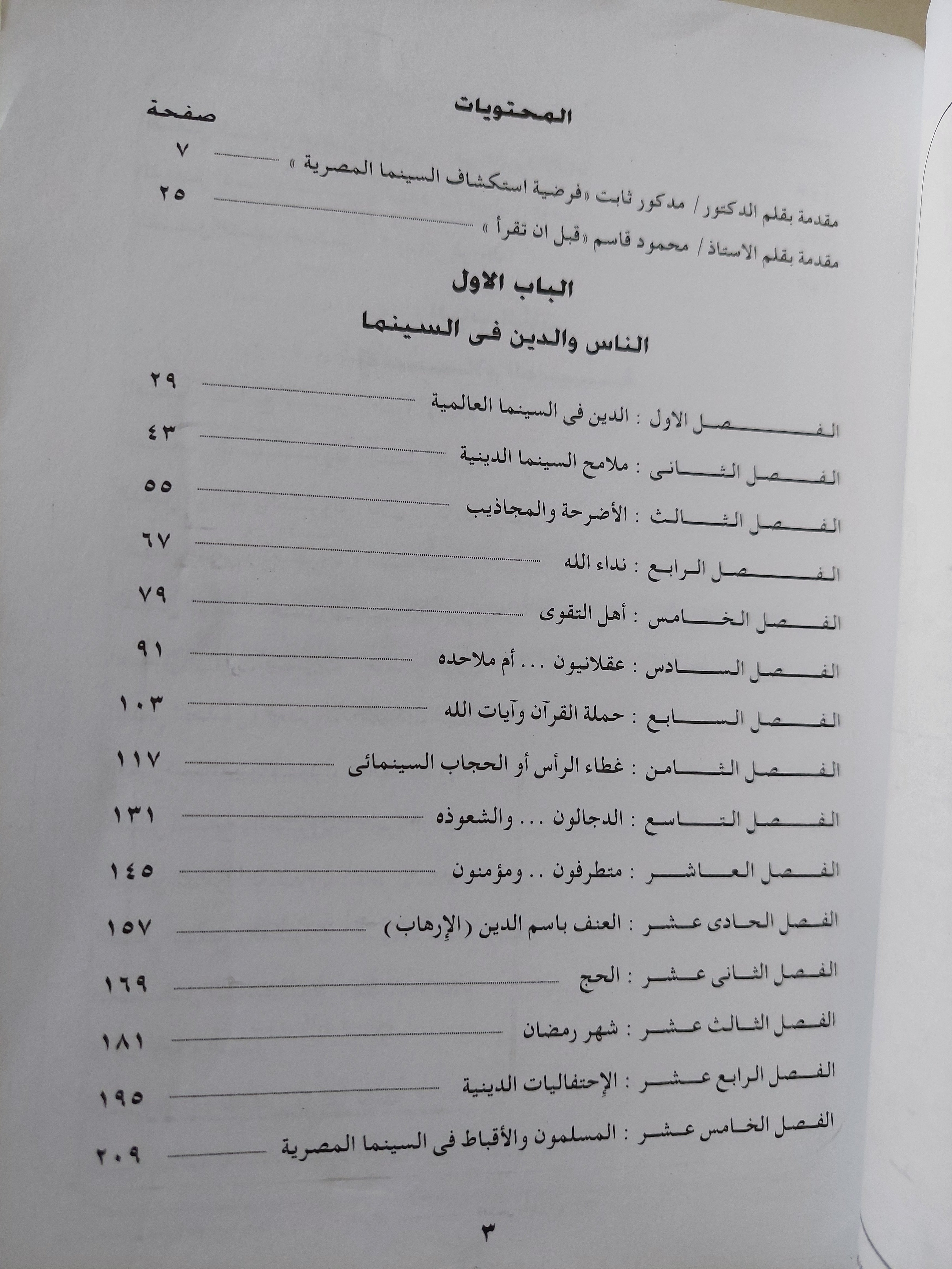 صورة الأديان فى السينما المصرية / محمود قاسم مجلد ضخم عربي / إنجليزي ( ملحق بالصور )