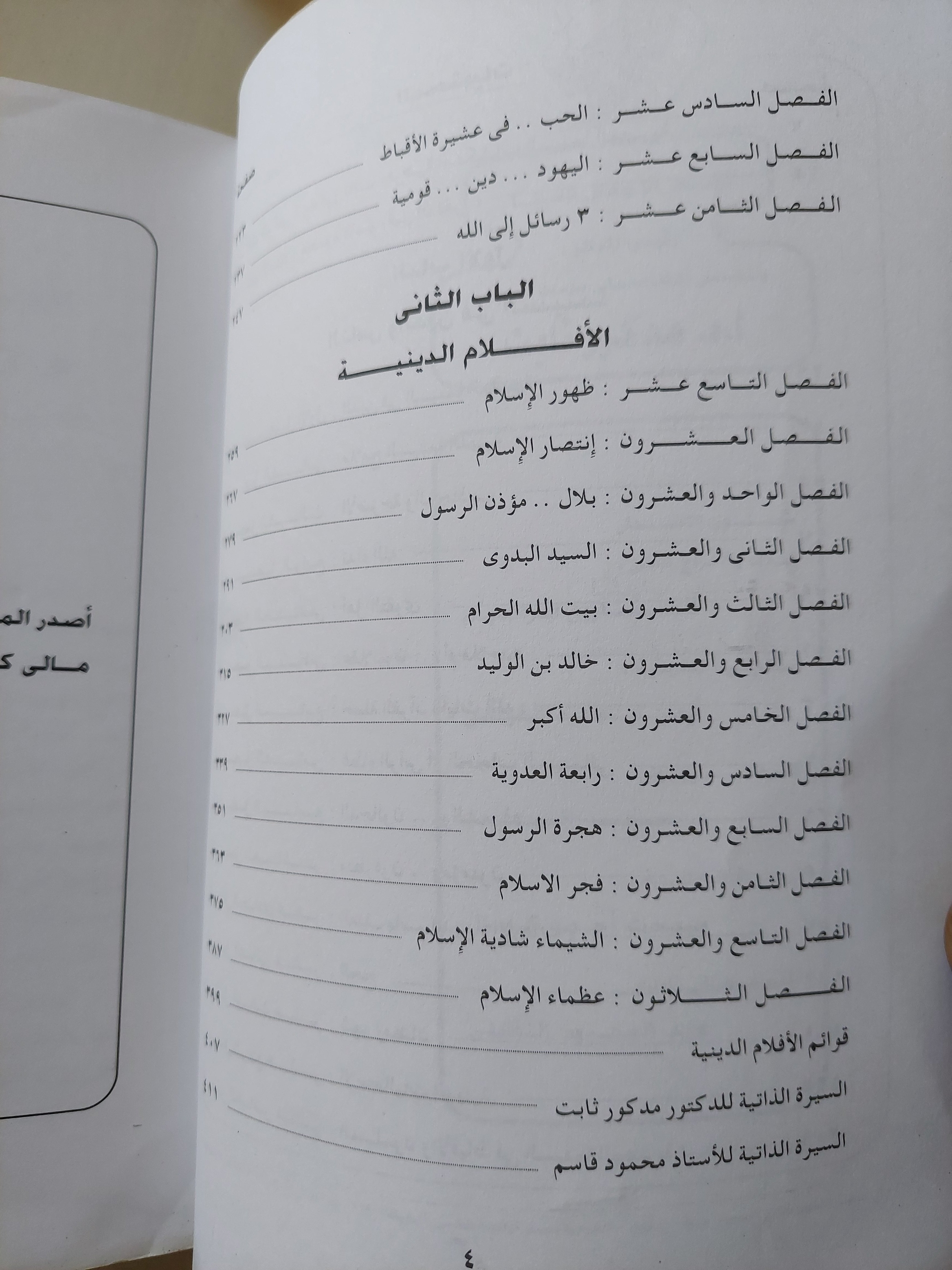 صورة الأديان فى السينما المصرية / محمود قاسم مجلد ضخم عربي / إنجليزي ( ملحق بالصور )