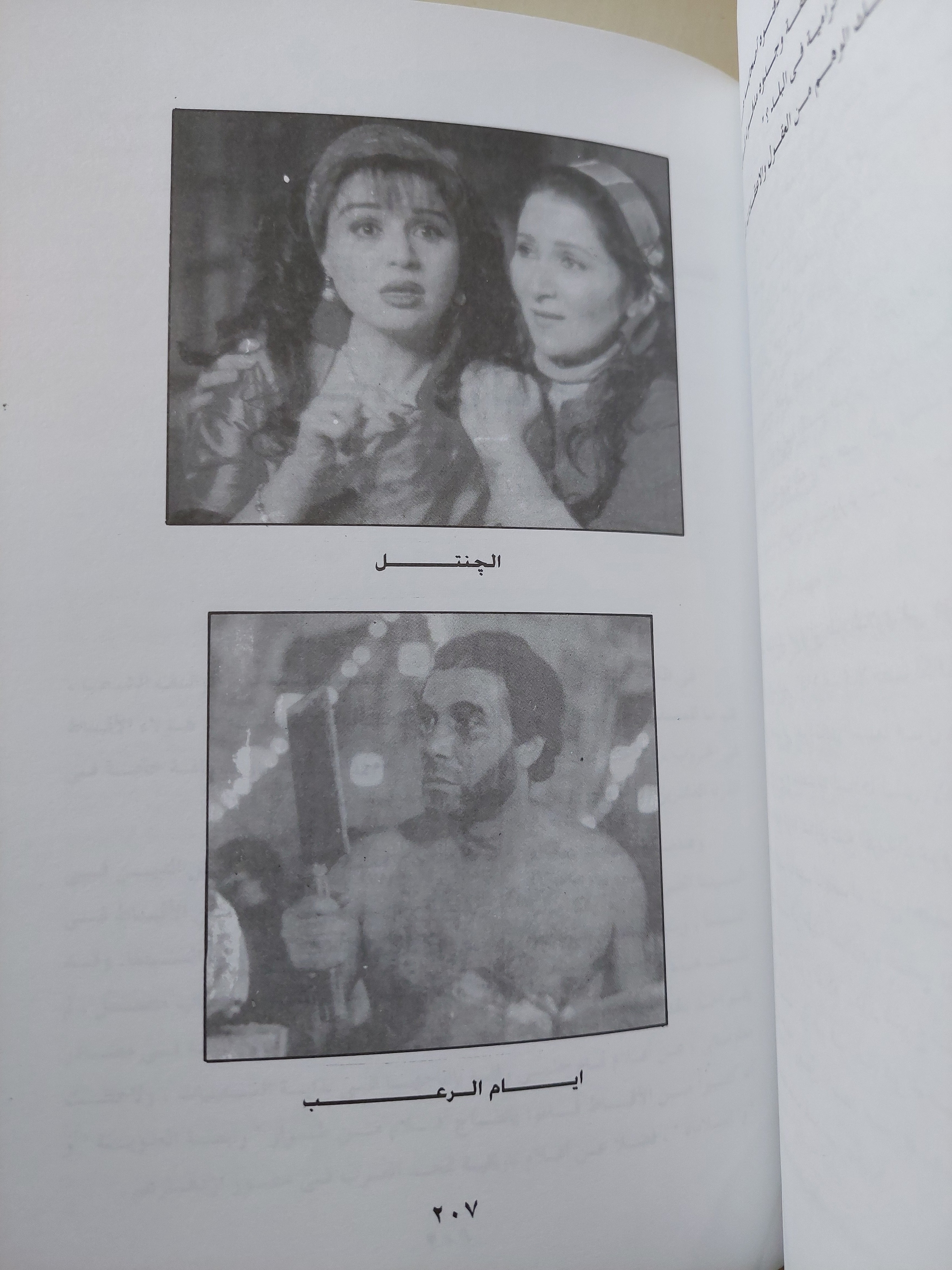 صورة الأديان فى السينما المصرية / محمود قاسم مجلد ضخم عربي / إنجليزي ( ملحق بالصور )