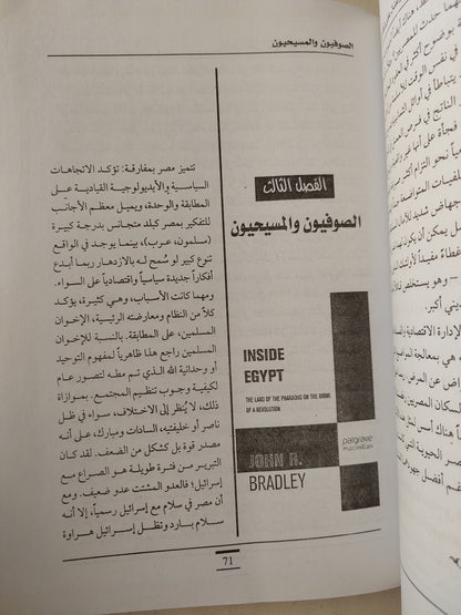 داخل مصر أرض الفراعنة على شفا الثورة / جون برادلى