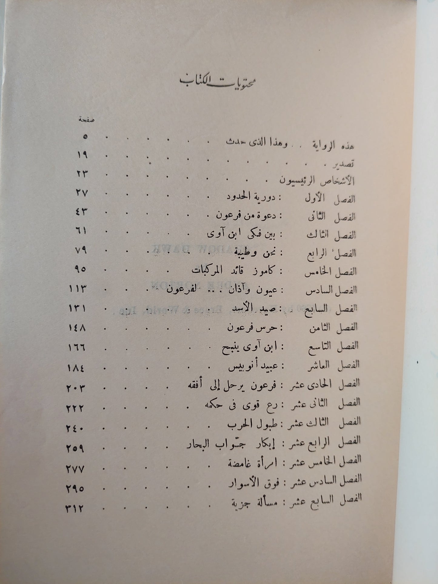 صقر الحرية : أول ثورة في التاريخ ضد الإستعمار- أندرية نورتون / ملحق بالصور