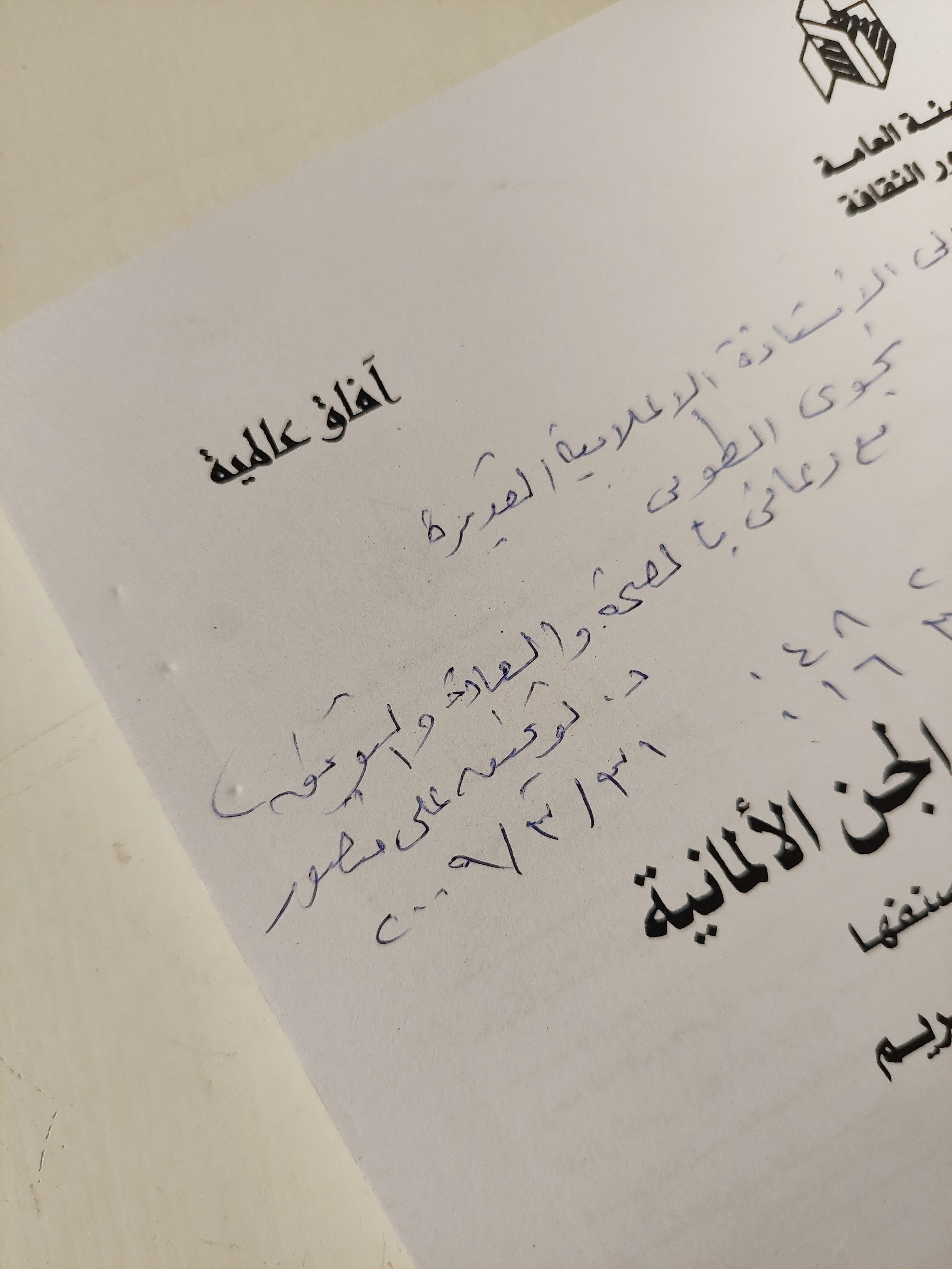 حكايات الجن الألمانية / الأخوان جريم مع إهداء خاص من المترجم توفيق على منصور