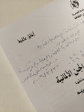 حكايات الجن الألمانية / الأخوان جريم مع إهداء خاص من المترجم توفيق على منصور
