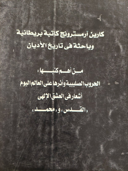 محمد / كارين ارمسترونج