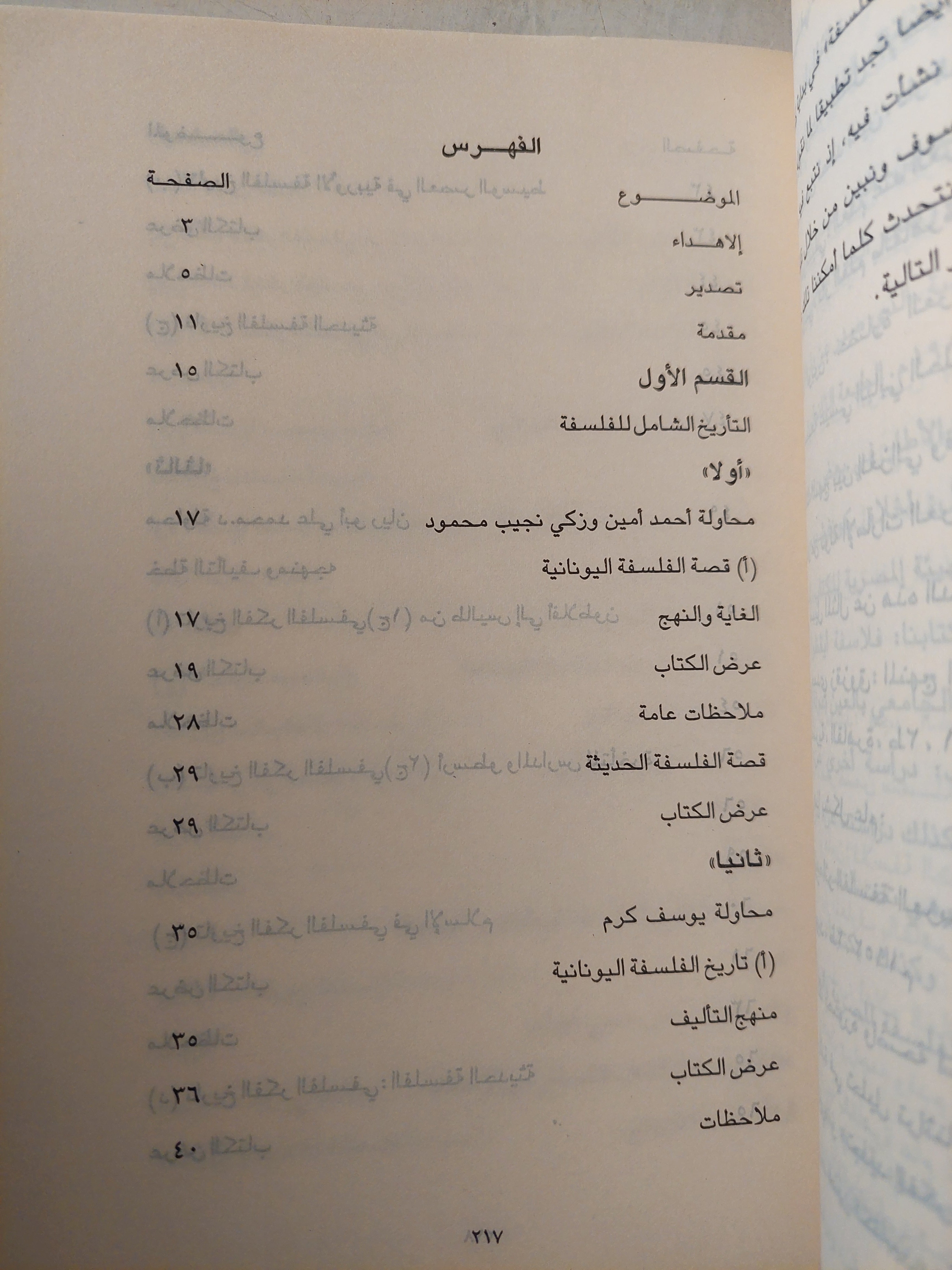 نحو رؤية جديدة للتاريخ الفلسفى باللغة العربية / مصطفى النشار