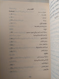 نحو رؤية جديدة للتاريخ الفلسفى باللغة العربية / مصطفى النشار