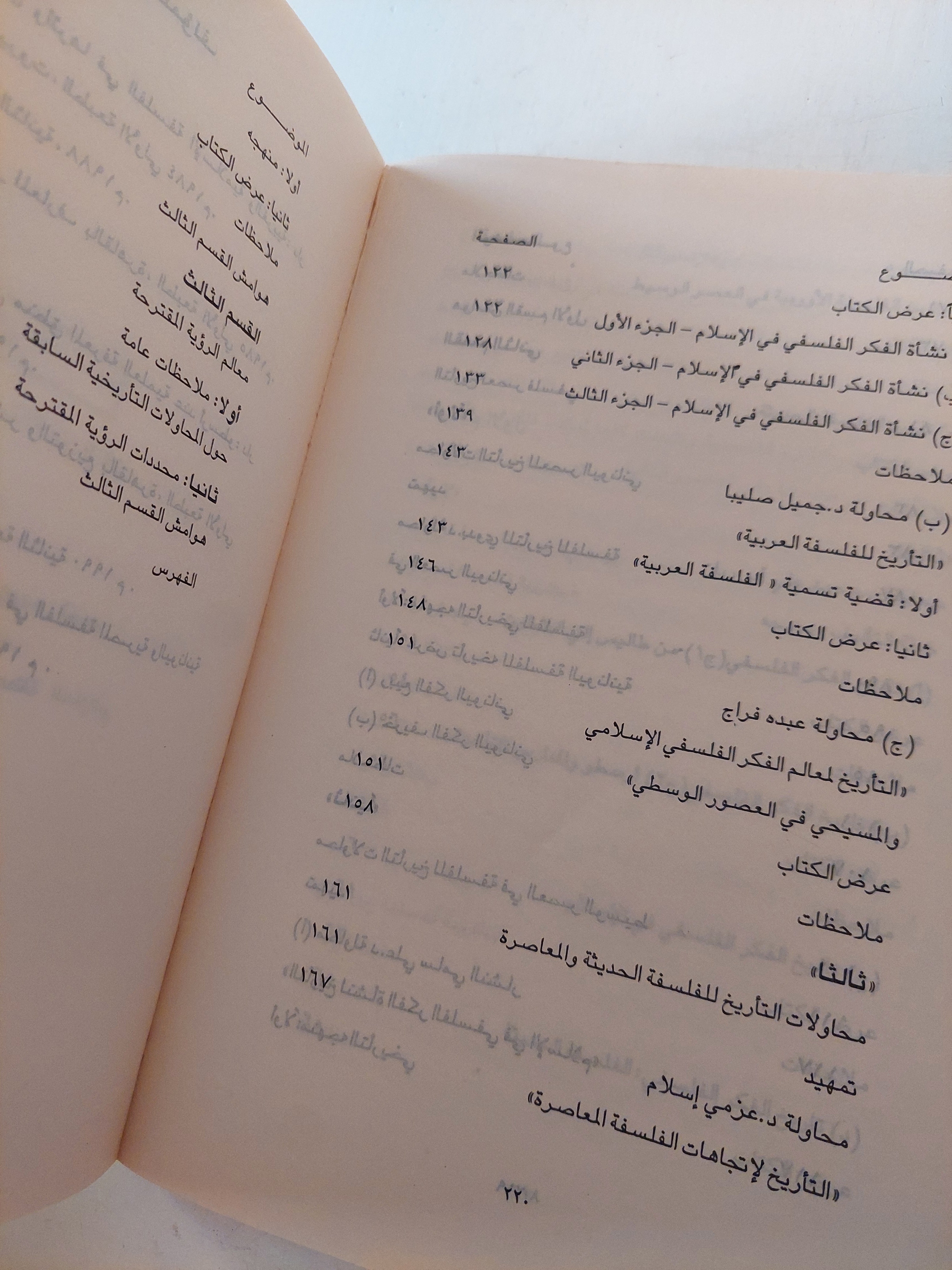 نحو رؤية جديدة للتاريخ الفلسفى باللغة العربية / مصطفى النشار