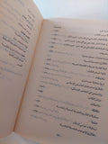 نحو رؤية جديدة للتاريخ الفلسفى باللغة العربية / مصطفى النشار