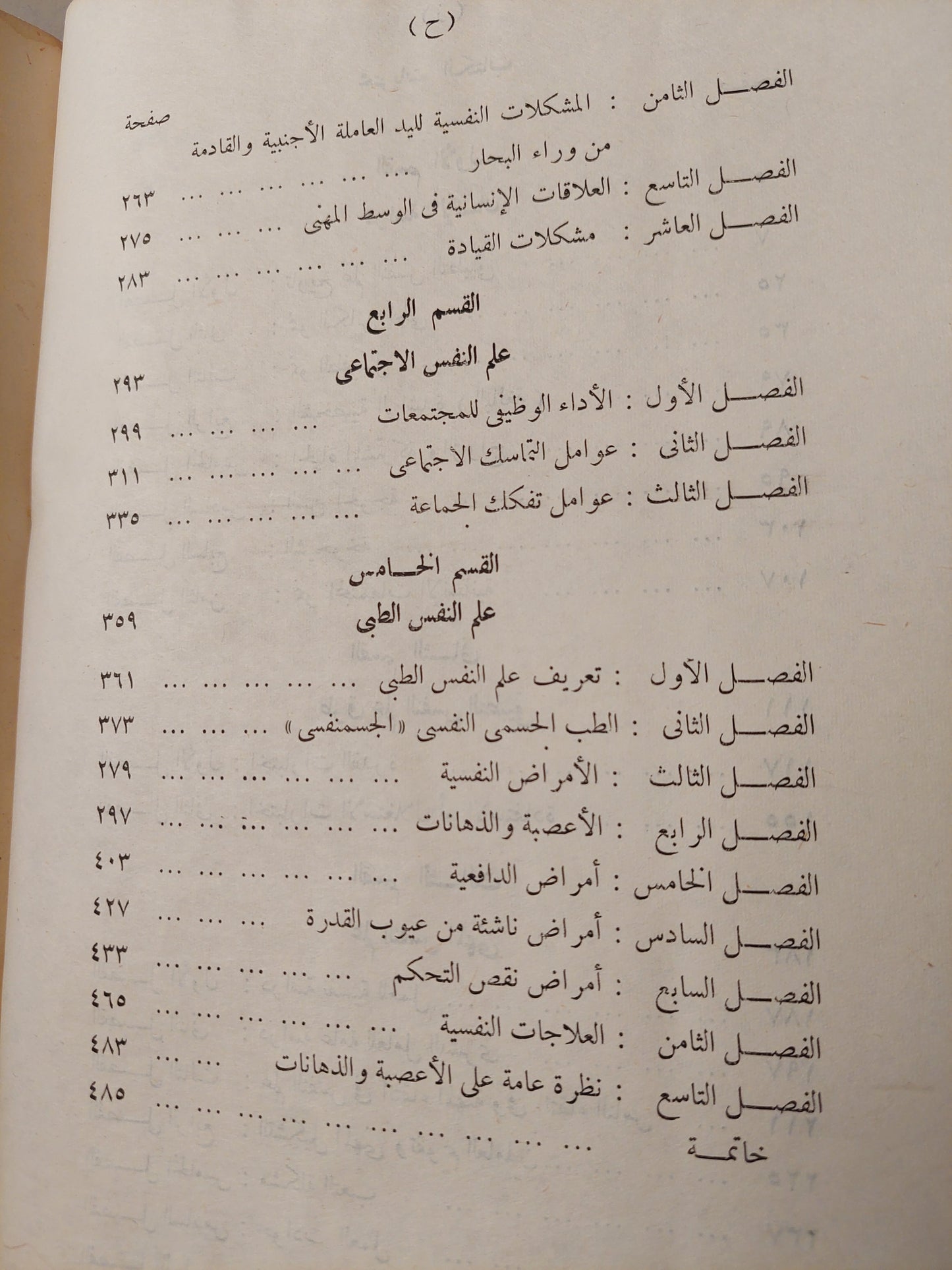 علم النفس التطبيقى / اندريه رانيوس