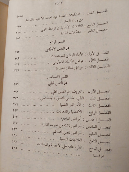 علم النفس التطبيقى / اندريه رانيوس