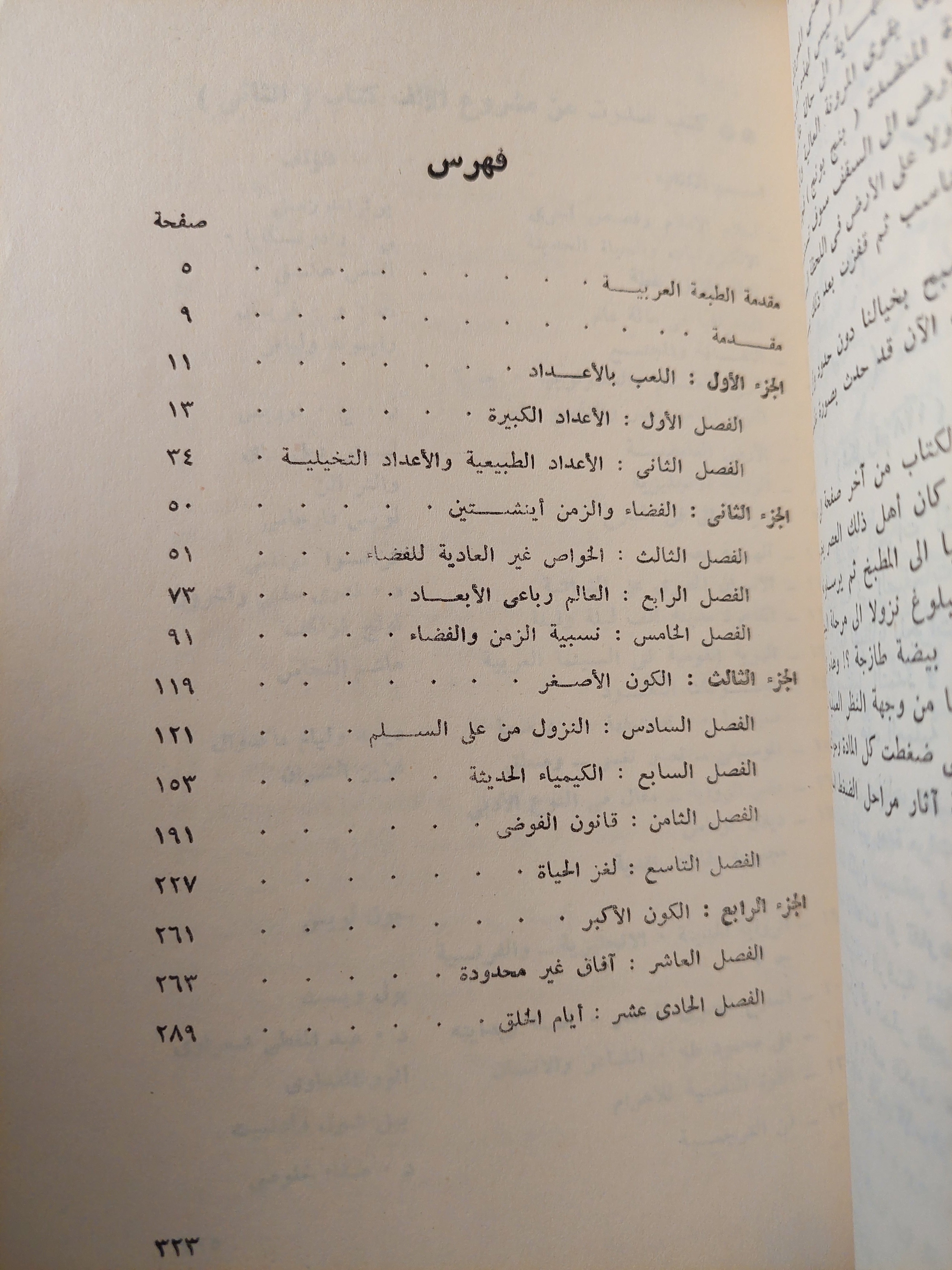 بداية بلا نهاية / جورج جاموف