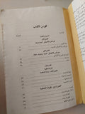 علم النفس الأكلينكى / د. مصطفى فهمى