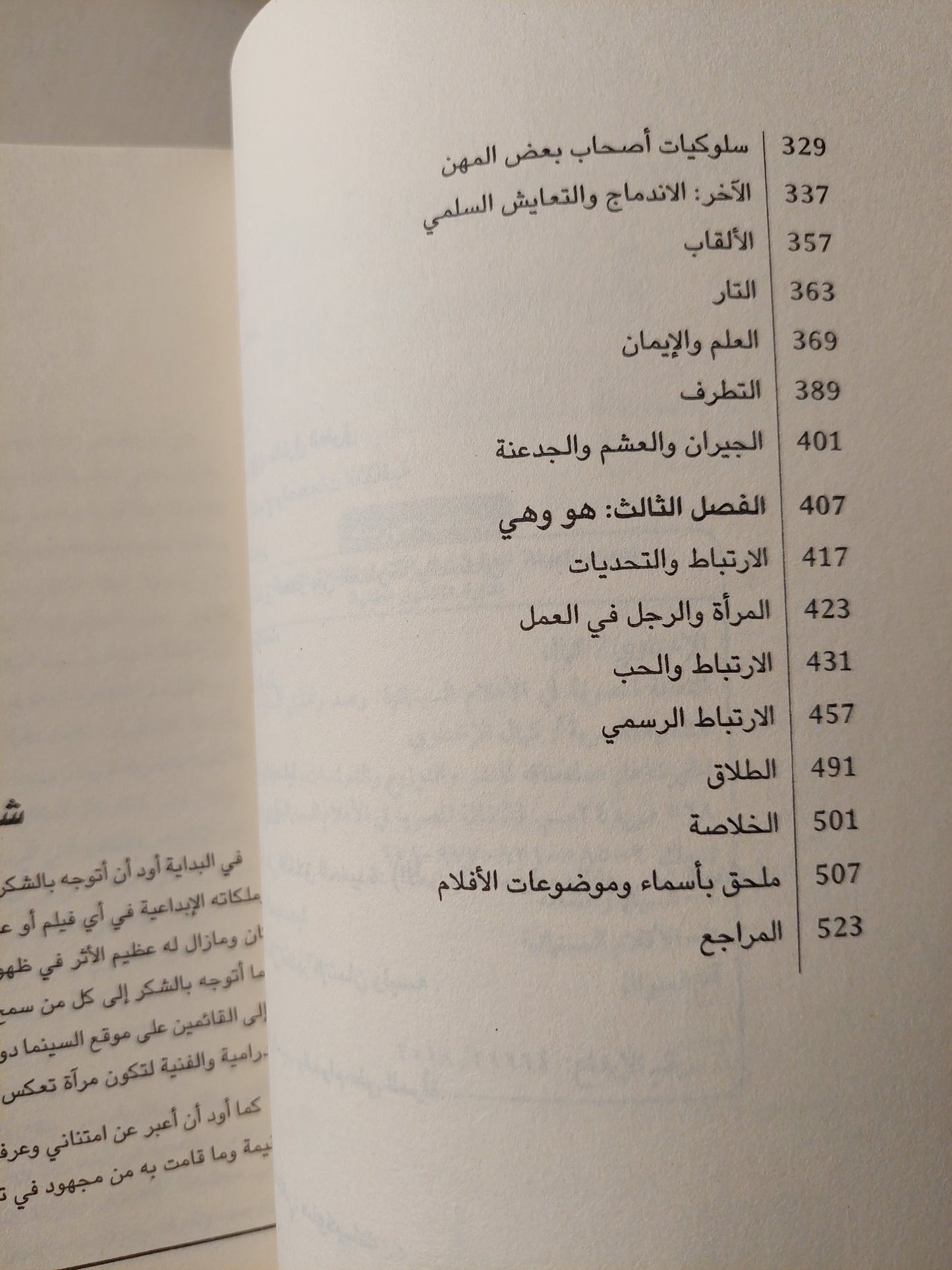 الثقافة المصرية في الافلام السينمائية - كمال الإخناوي