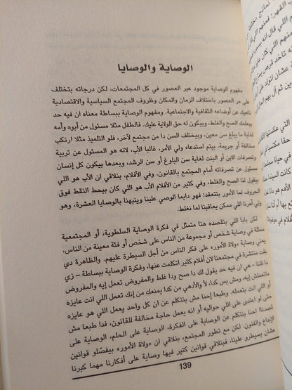 الثقافة المصرية في الافلام السينمائية - كمال الإخناوي