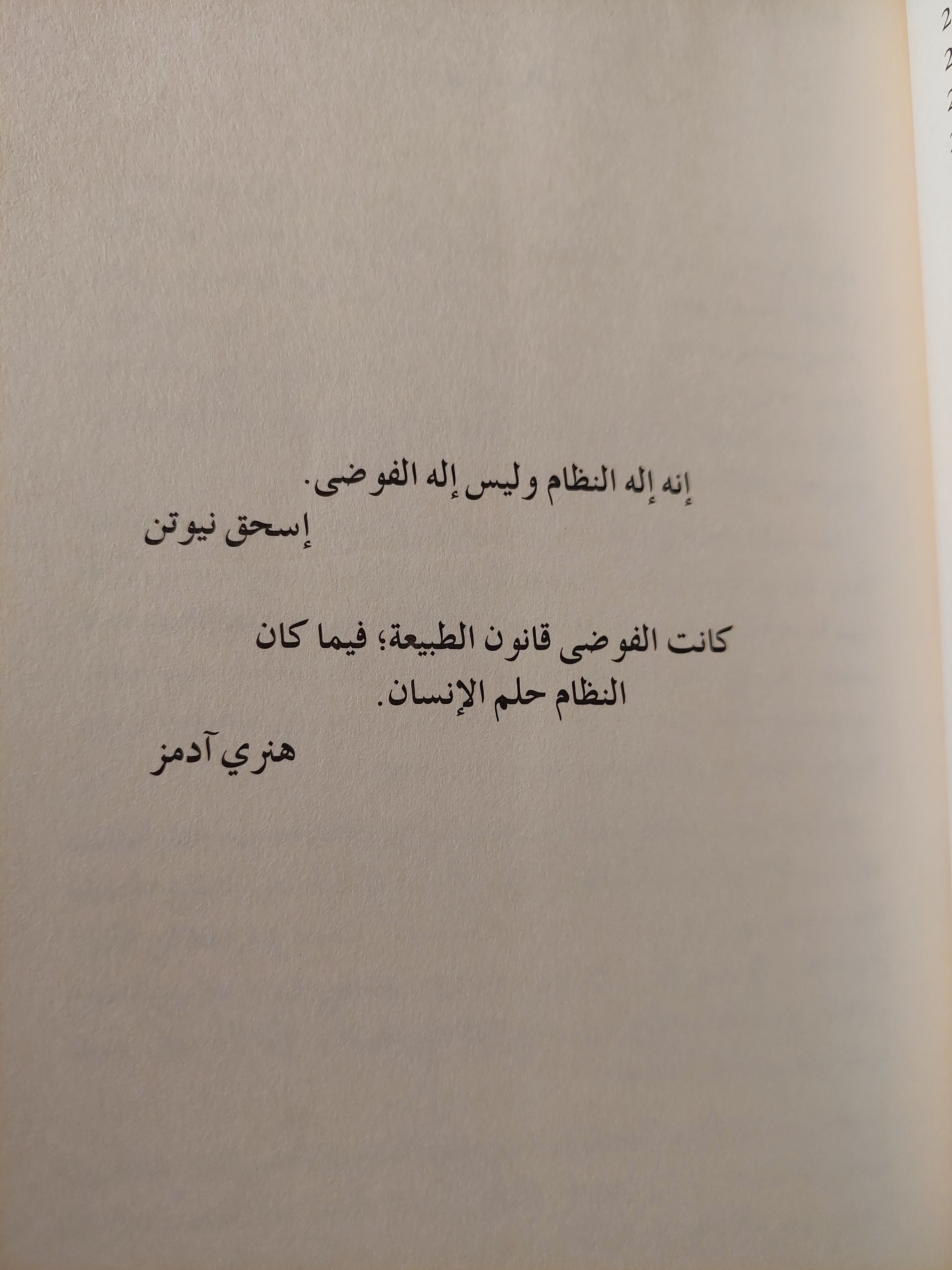 مبدأ الريبة: أينشتين - هازينبرج - بور والصراع من أجل روح العلم - ديفيد لندلي