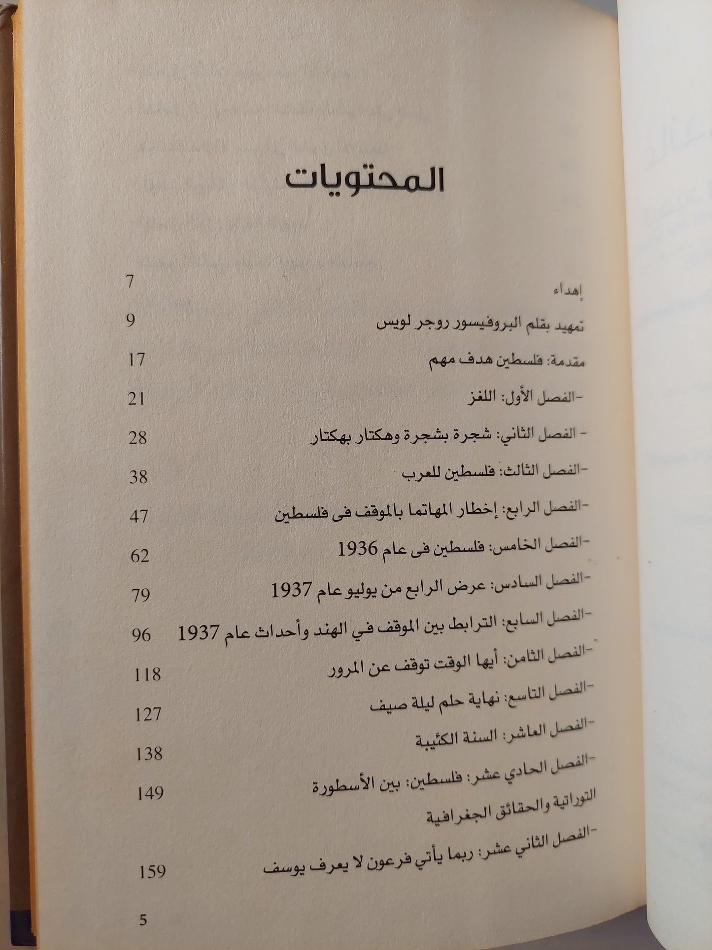 غاندى والشرق الأوسط / سيمون بانتربريك - هارد كفر ملحق بالصور