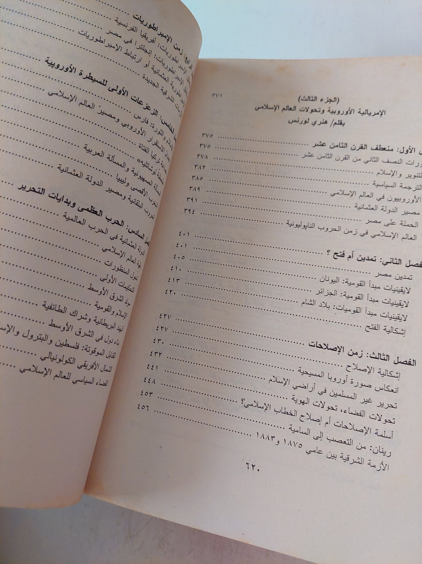 أوروبا والعالم الإسلامي .. تاريخ بلا أساطير - مجلد ضخم