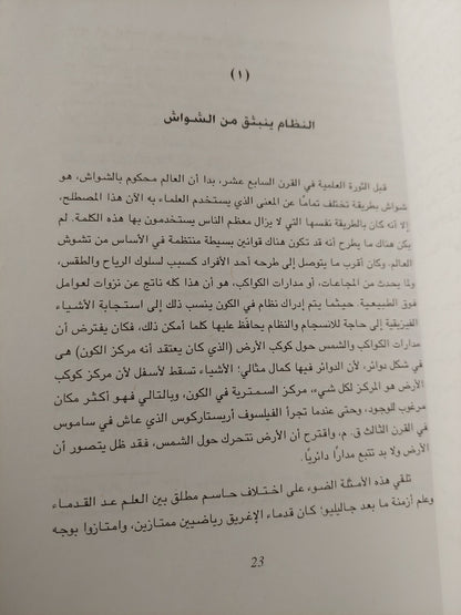 البساطة العميقة / جون جريبن