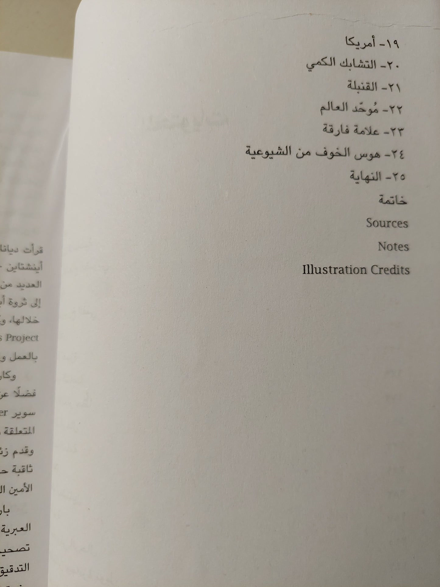 أينشتاين حياته وعالمه - مجلد ضخم