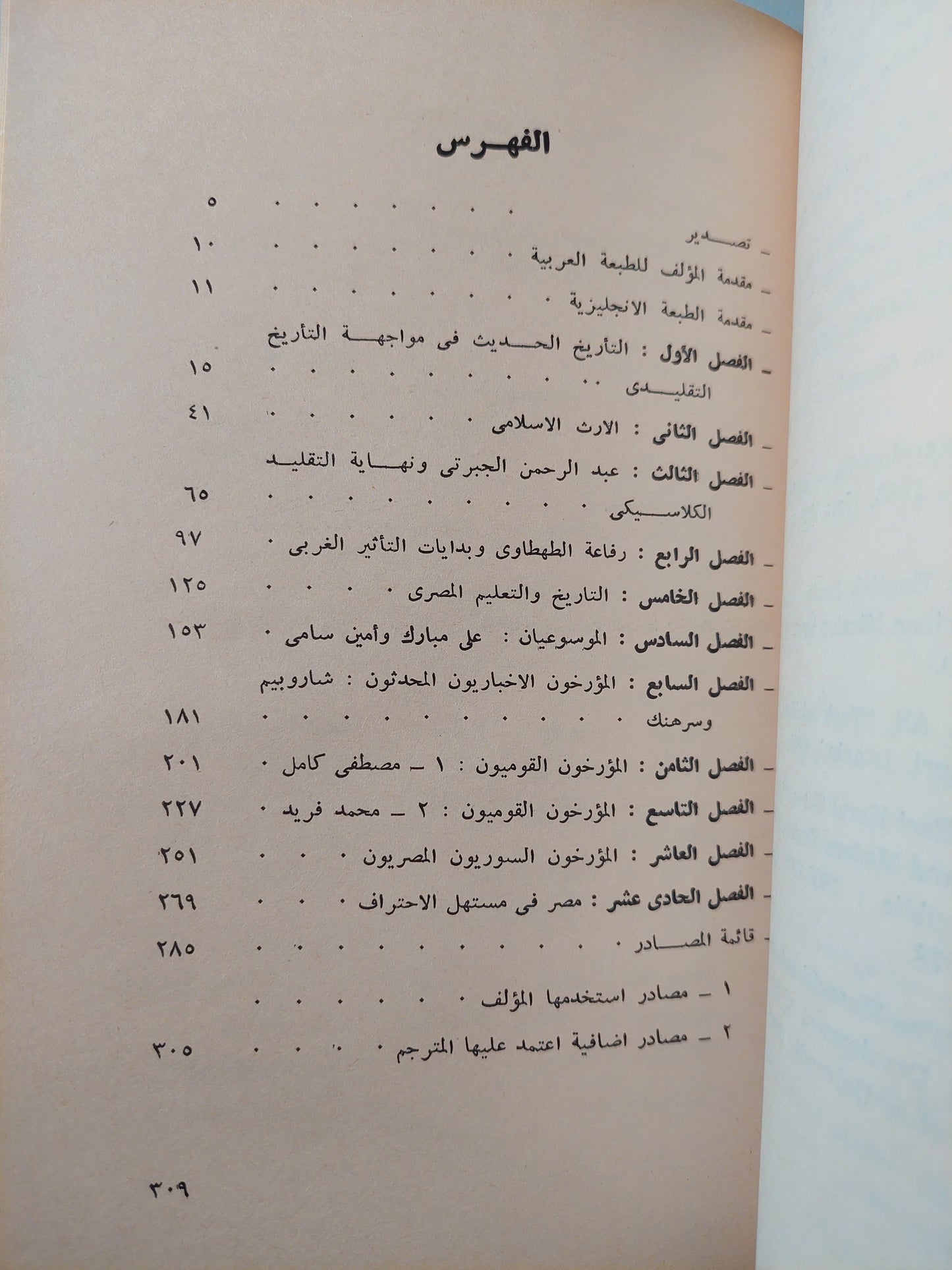 كتابة التاريخ فى مصر القرن التاسع عشر / جاك كرابس جونيور