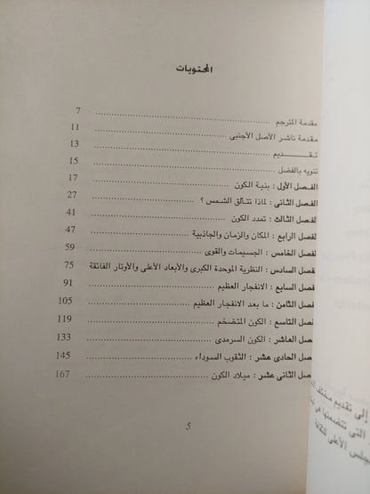 الانفجار الأعظم / تأليف جيمس أ ليدسى