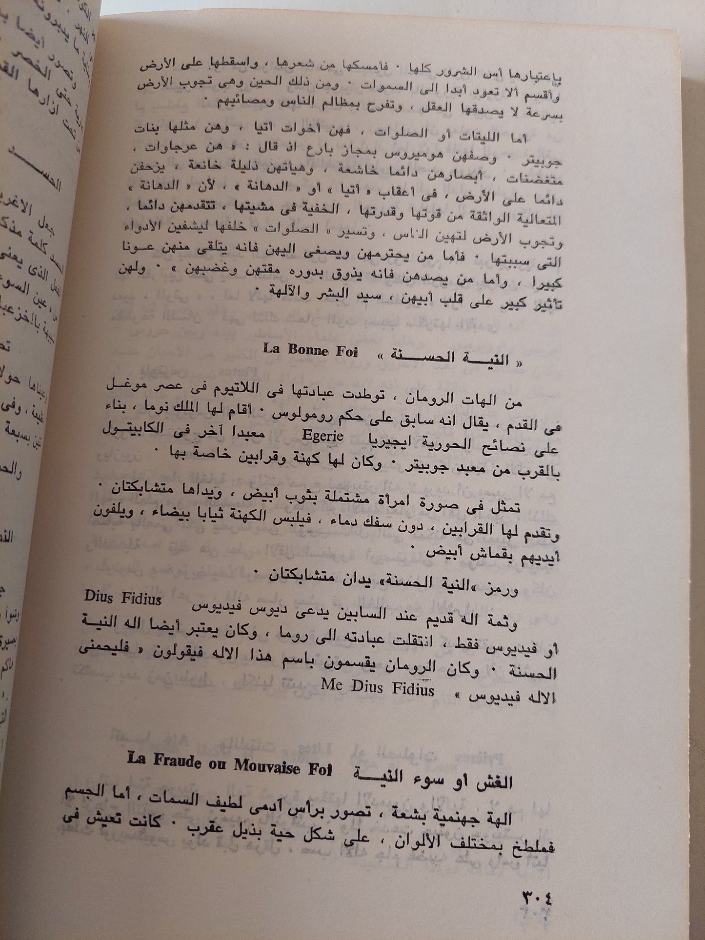 الأساطير الإغريقية والرومانية / ب. كوملان