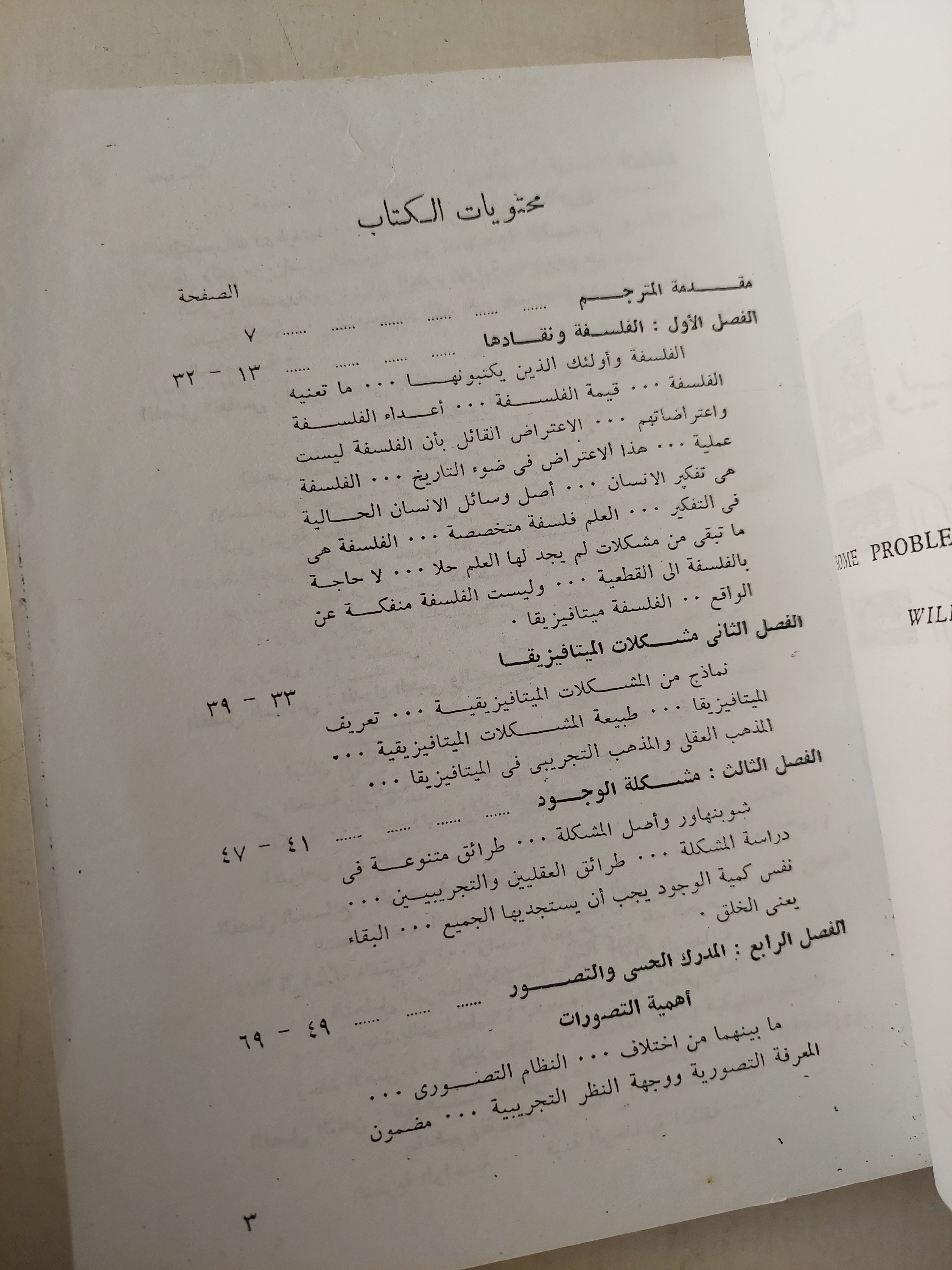 بعض مشكلات الفلسفة - وليم جيمس