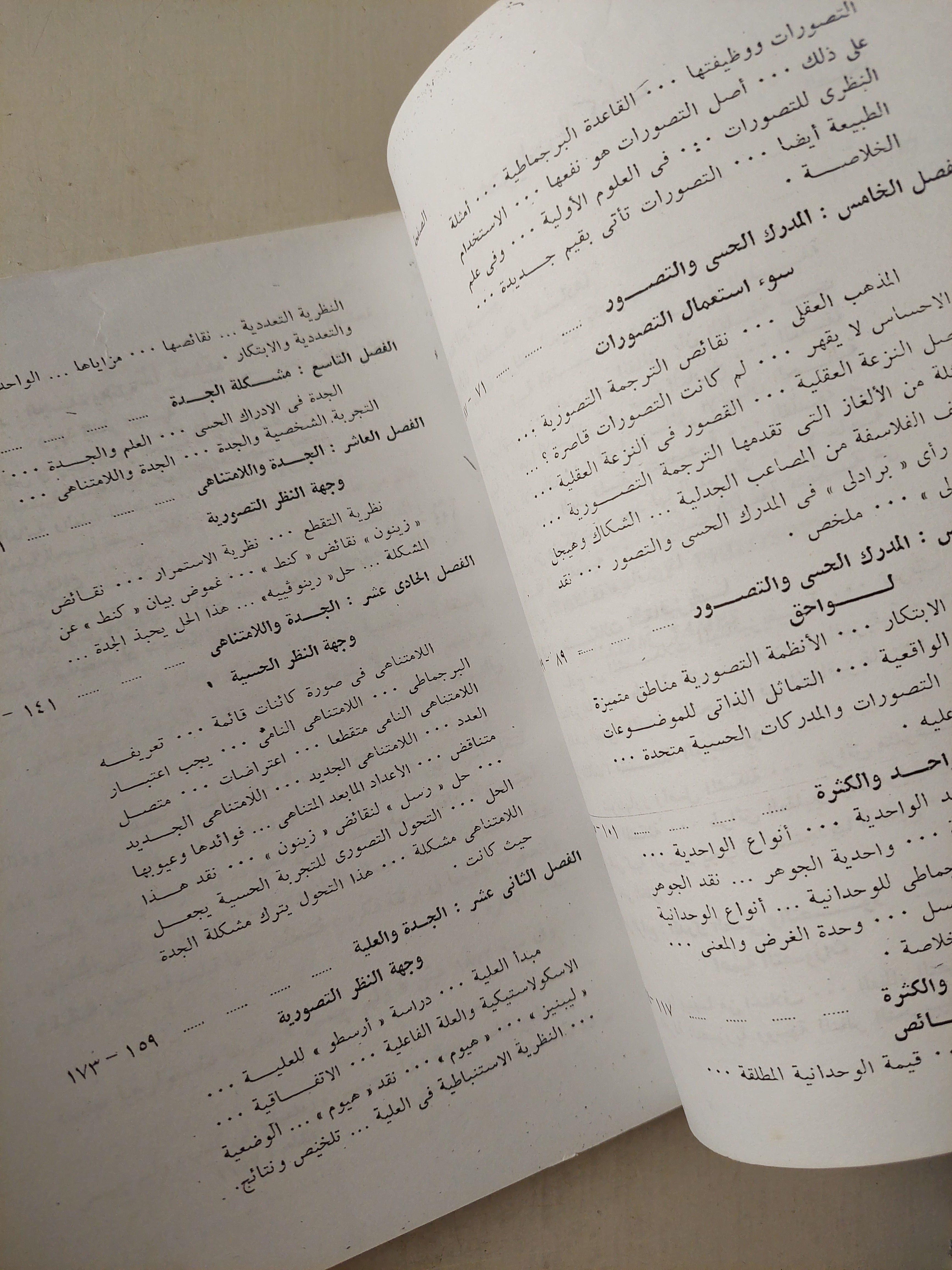 بعض مشكلات الفلسفة - وليم جيمس